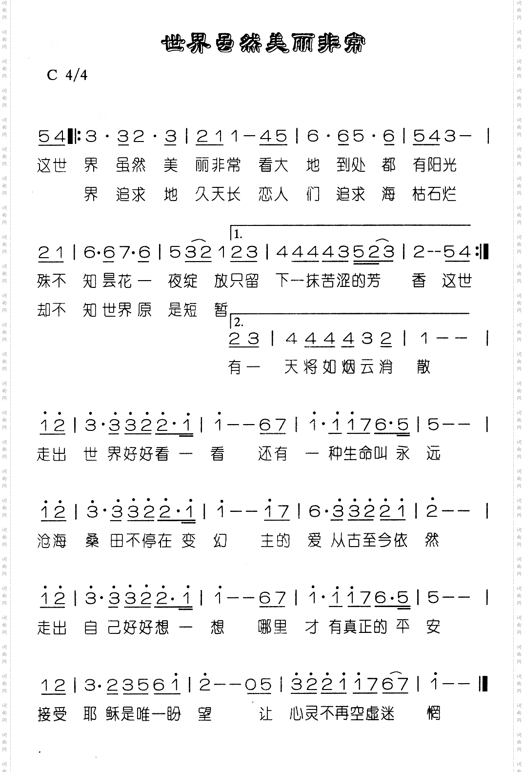 世界虽然美丽非常