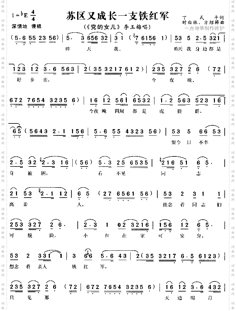 苏区又成长一支铁红军3
