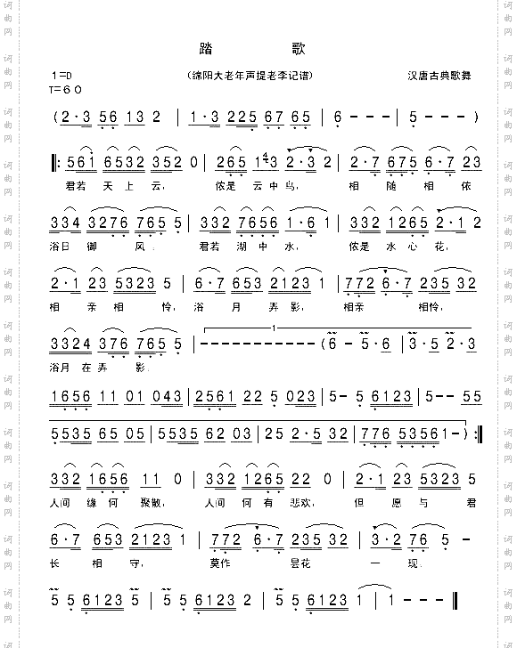 踏歌汉唐古典舞