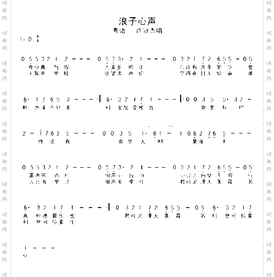 浪子心声