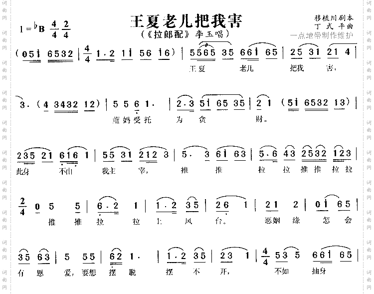 王夏老儿把我害2