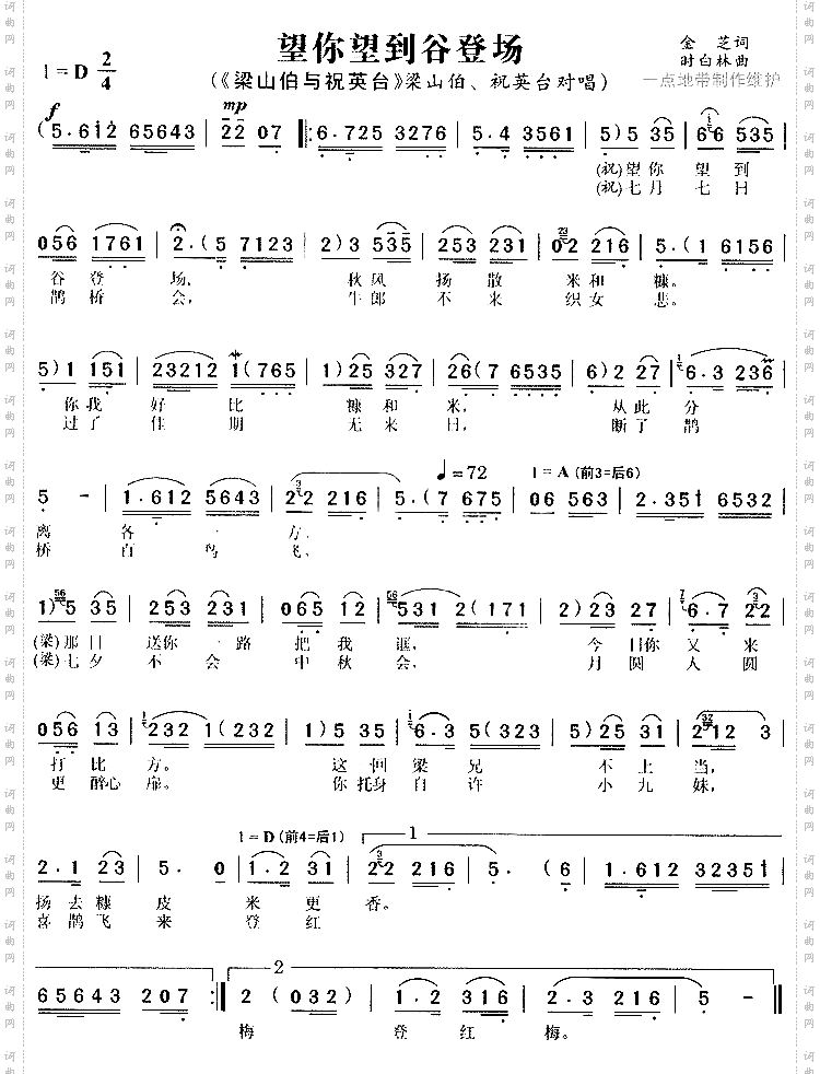 望你望到谷登场