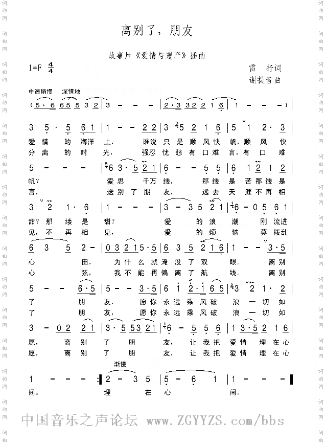 离别了，朋友