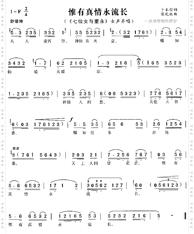 惟有真情永流长