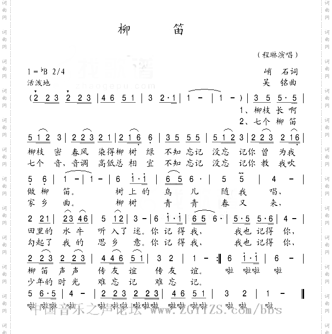 柳笛