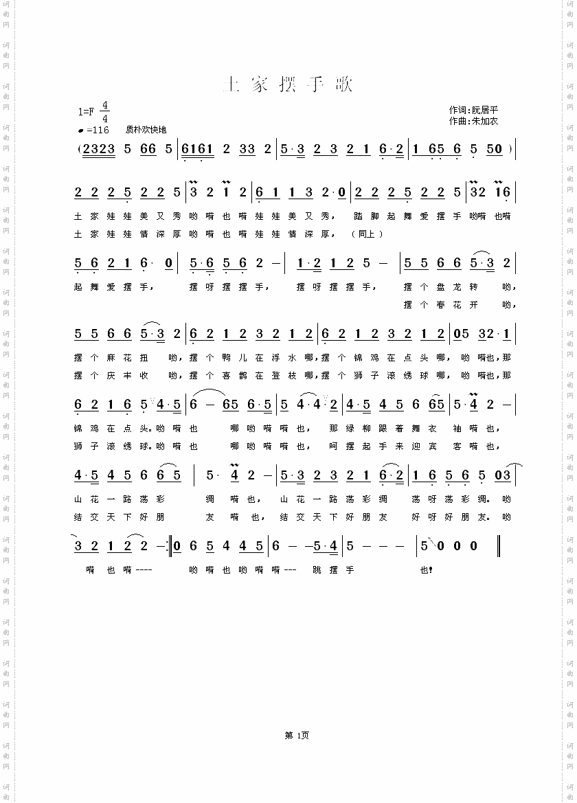 土家摆手歌