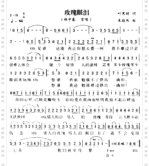 玖瑰眼泪