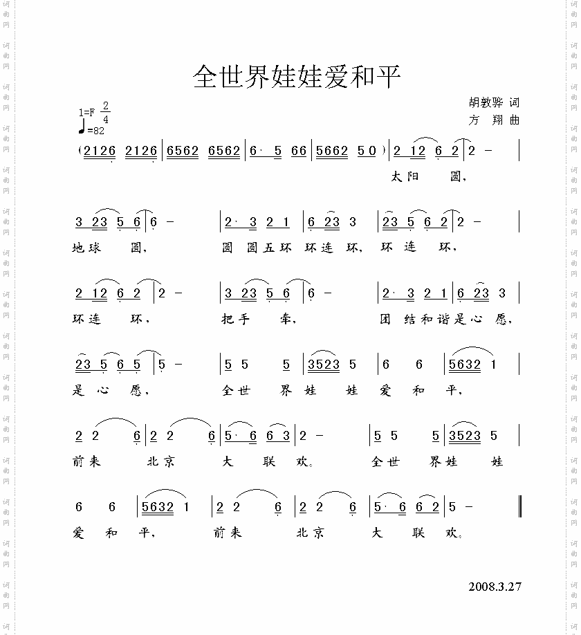 全世界娃娃爱和平