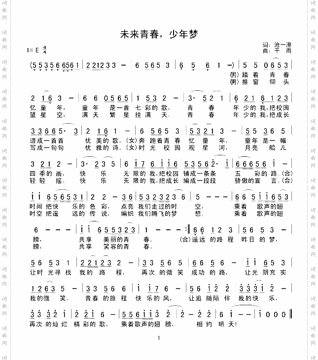 未来青春，少年梦