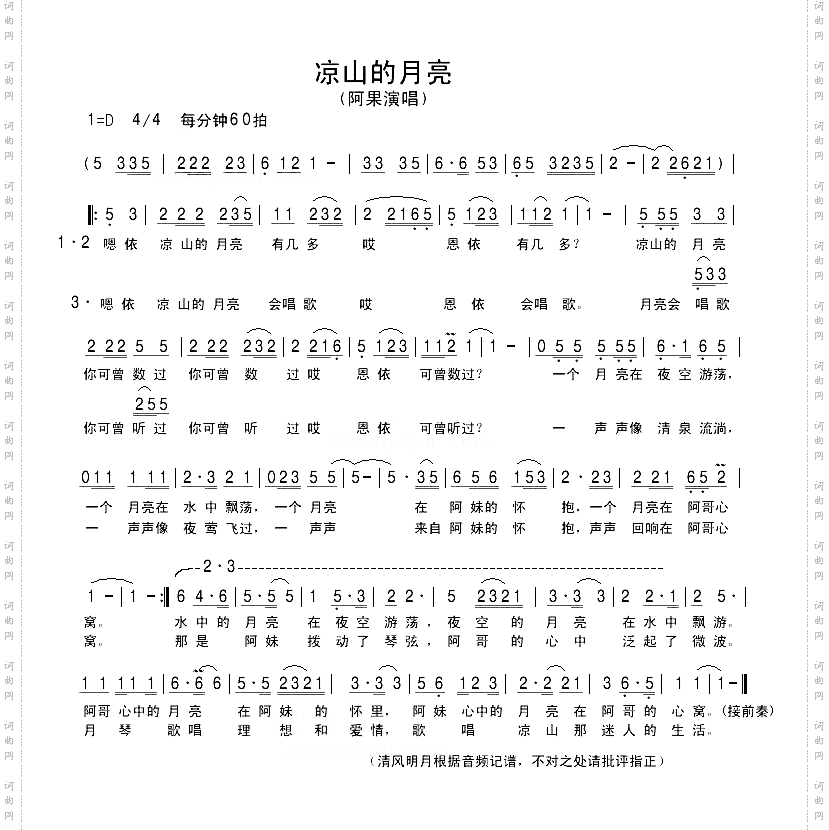 凉山的月亮