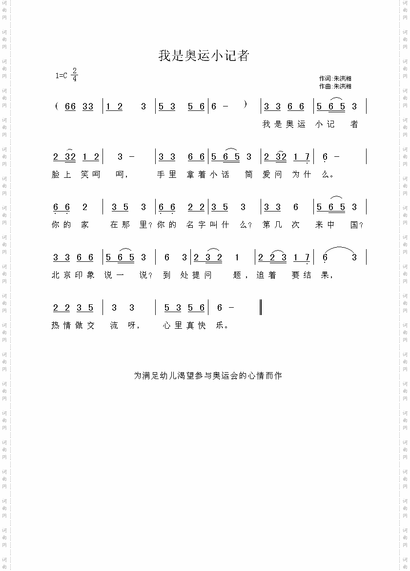 我是奥运小记者