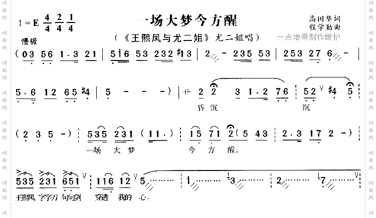 一场大梦今方醒5