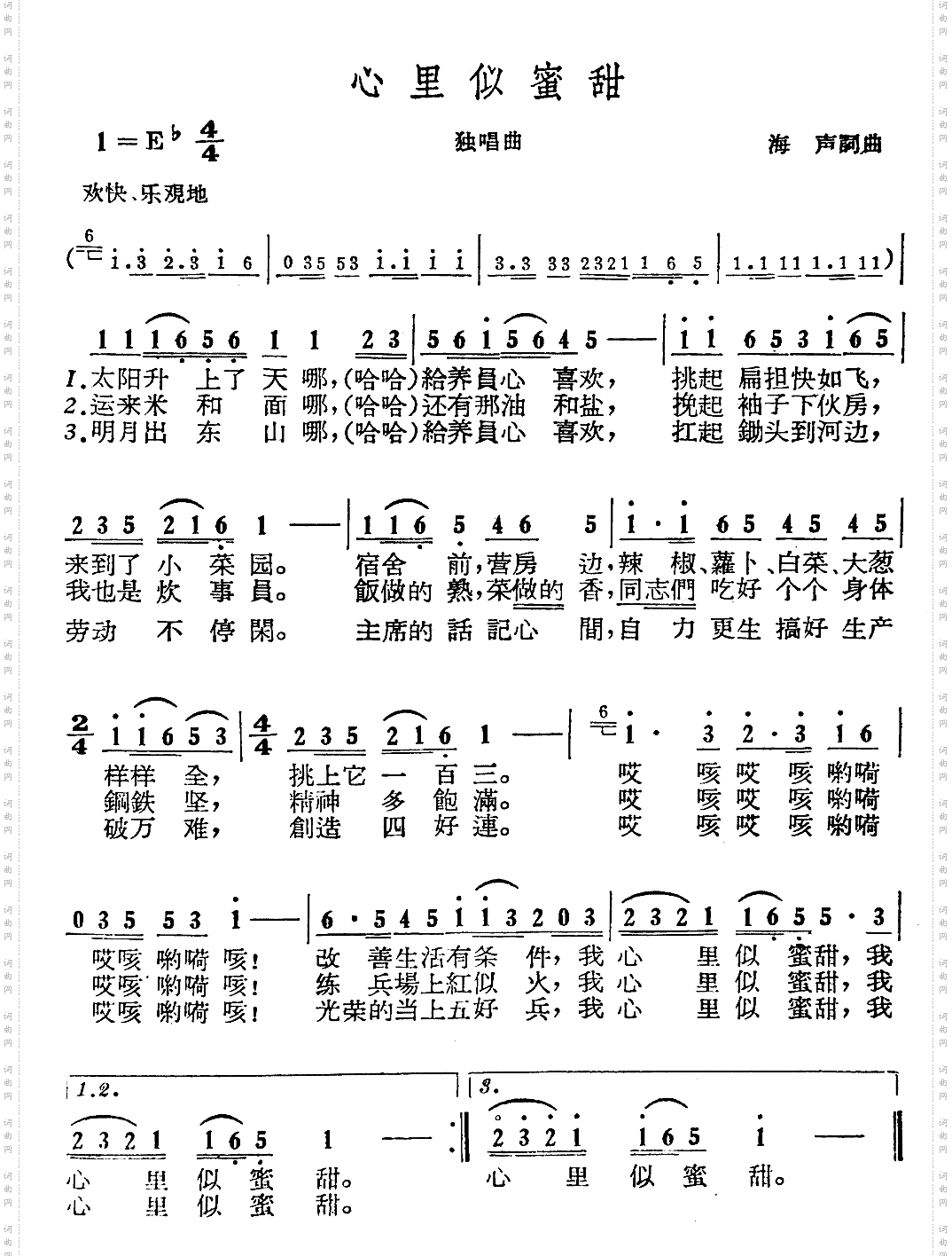 心里似蜜甜