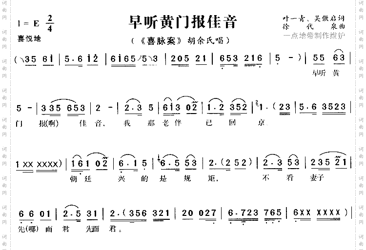 早听黄门报佳音3