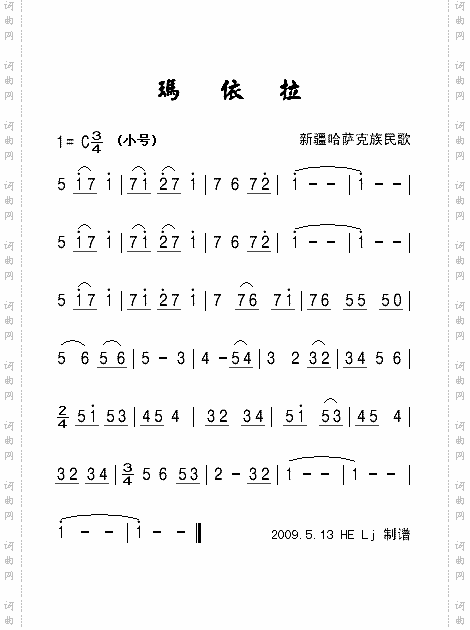 玛依拉