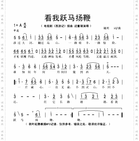 看我跃马扬鞭电视剧《西游记》插曲