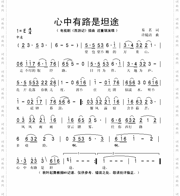 心中有路是坦途电视剧《西游记》插曲