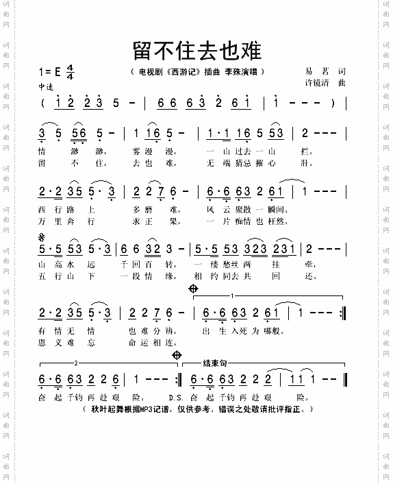 留不住去也难电视剧《西游记》插曲
