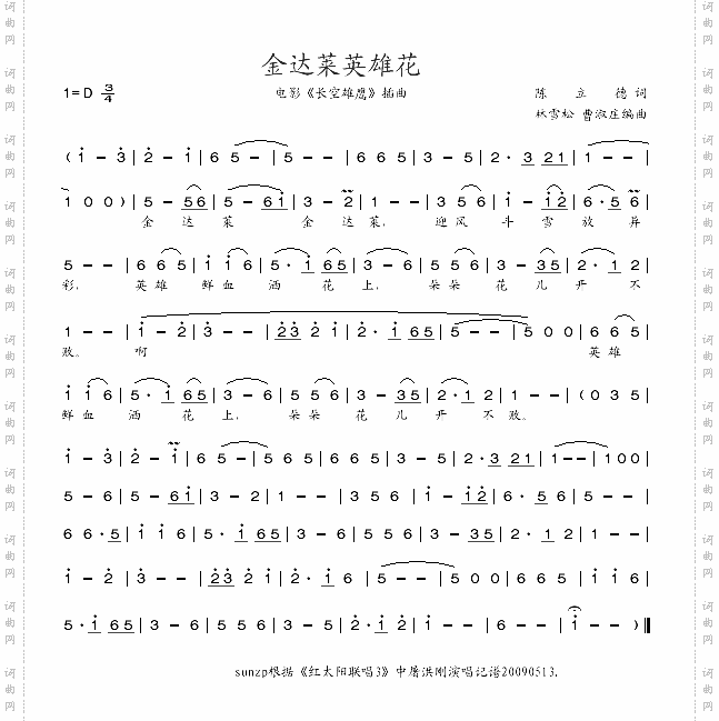 金达莱英雄花