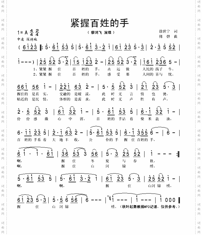 紧握百姓的手