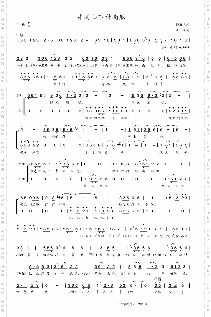 井冈山下种南瓜
