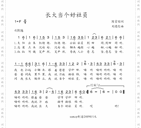 长大当个好社员