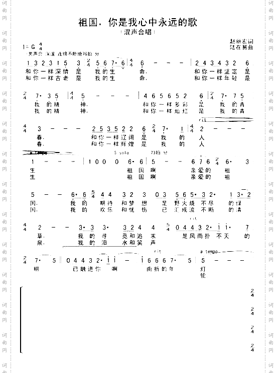 祖国，你是我心中永远的歌