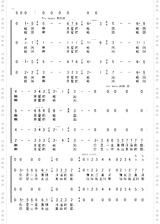 祖国，你是我心中永远的歌
