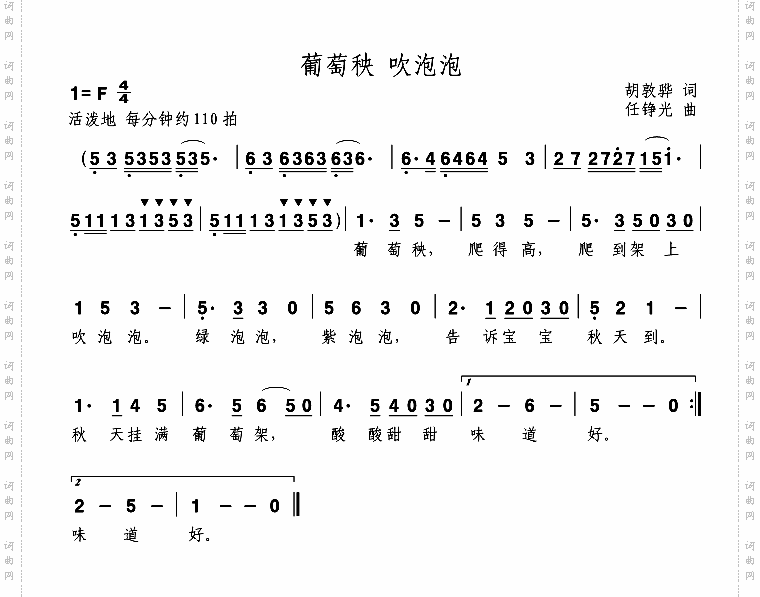 葡萄秧，吹泡泡