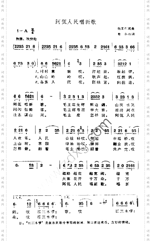 阿佤人民唱新歌