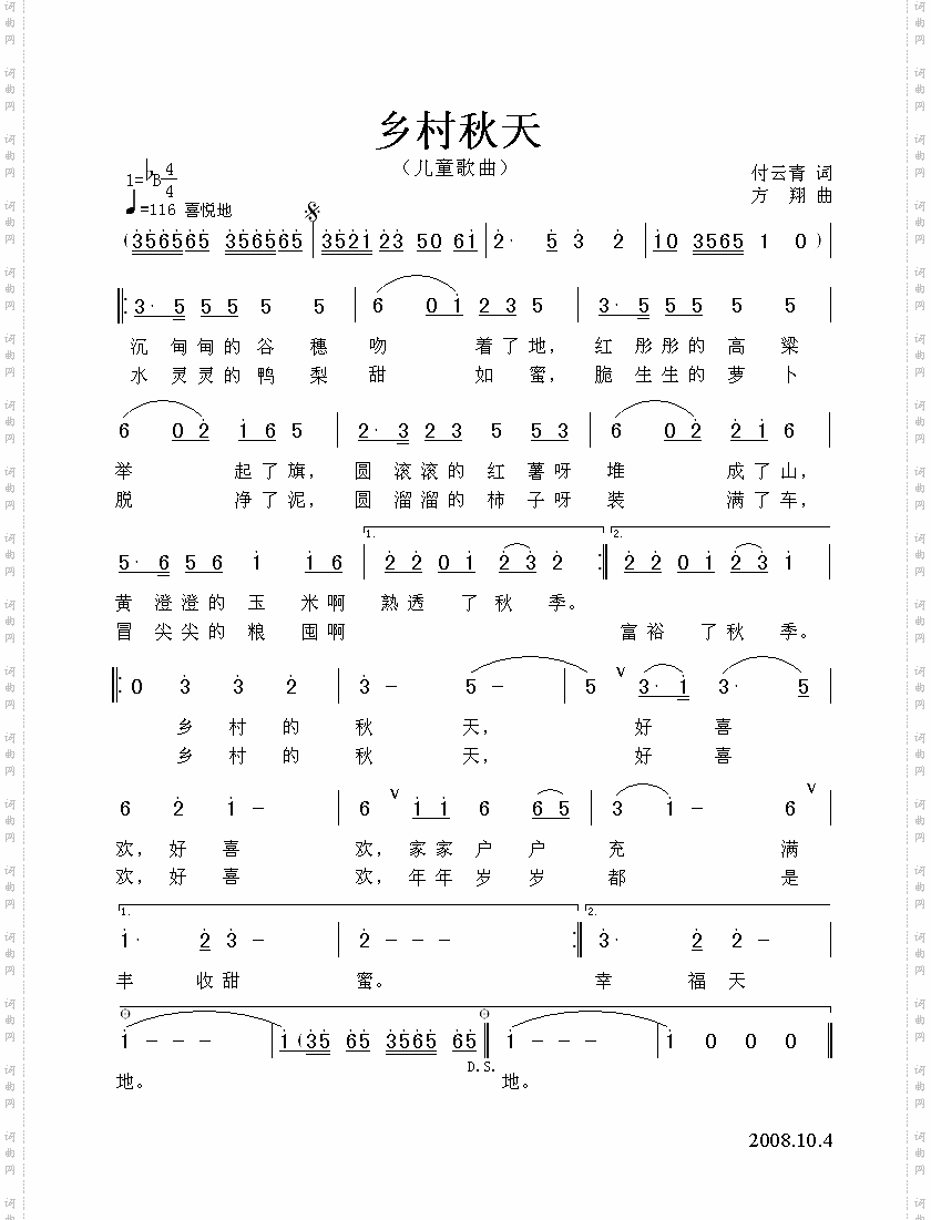 乡村秋天