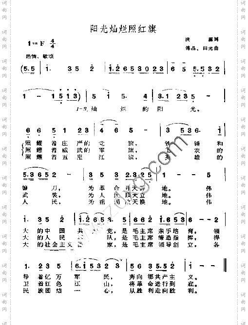 阳光灿烂照红旗