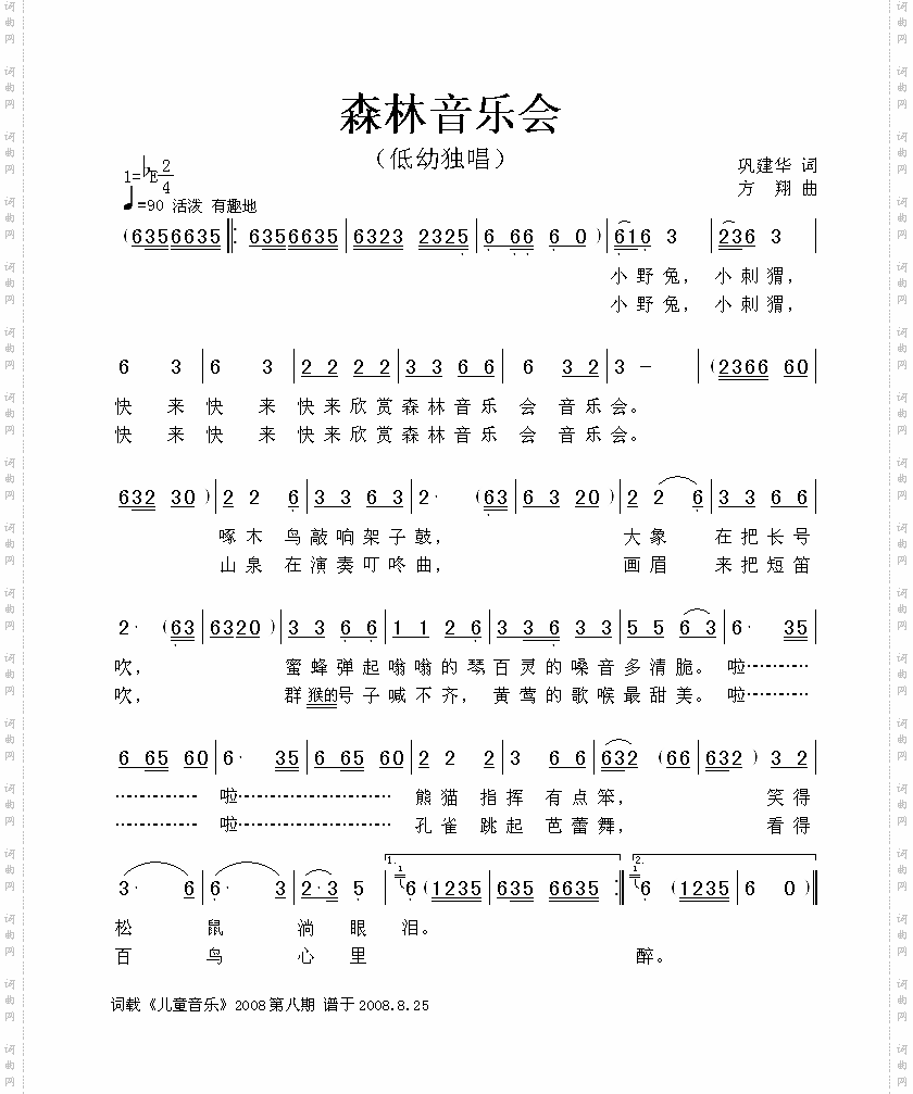 森林音乐会