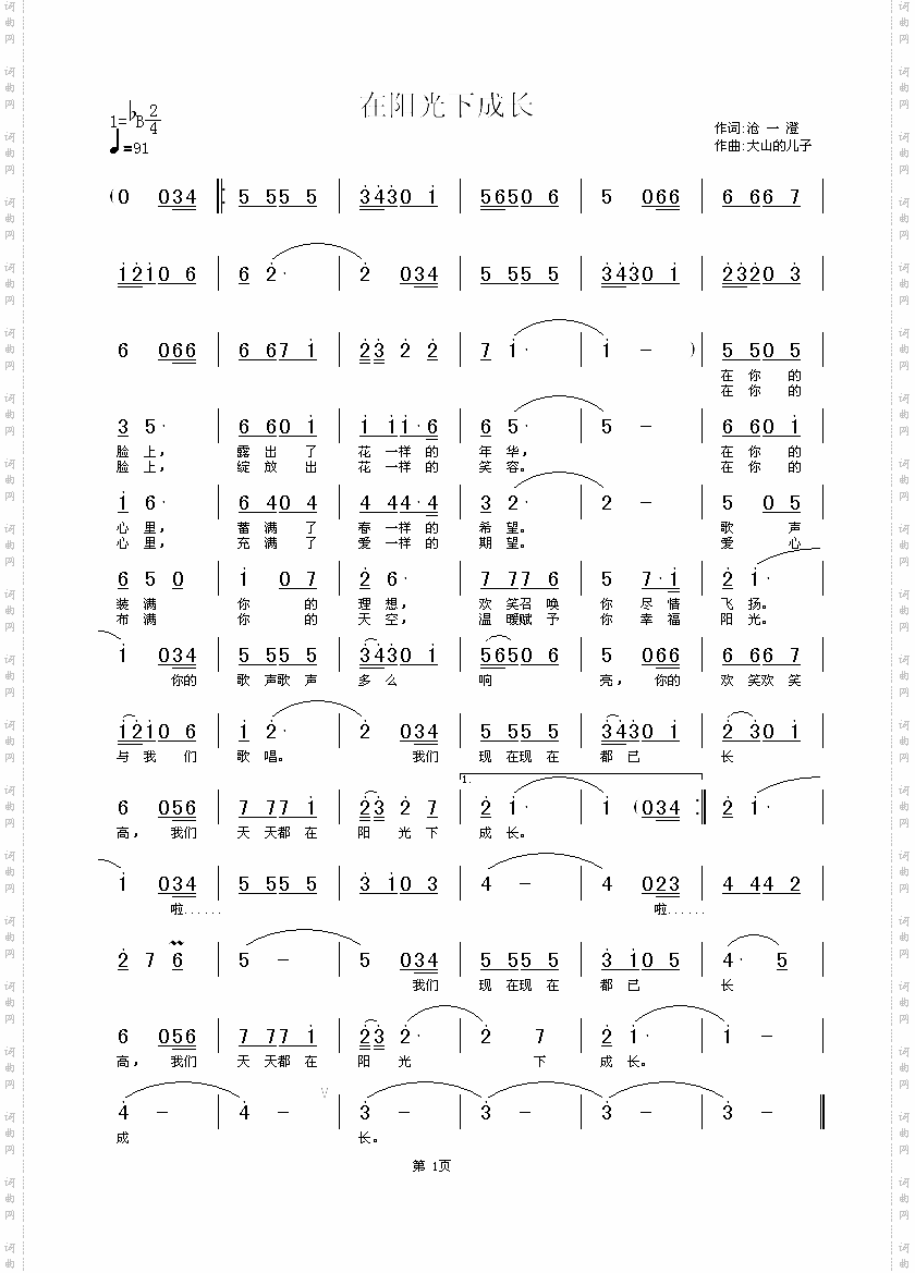 在阳光下成长