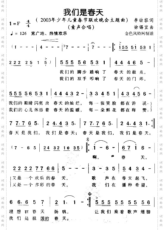 我们是春天