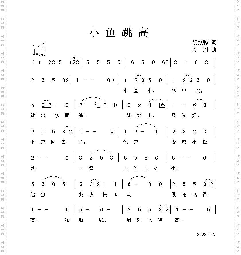 小鱼跳高