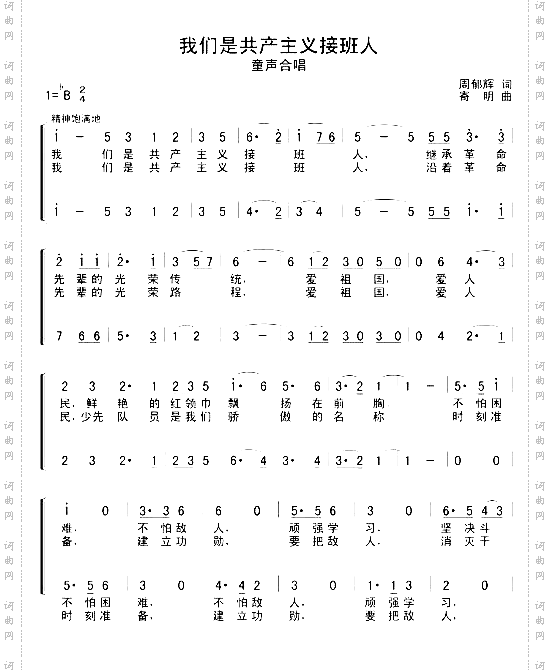 我们是共产主义接班人