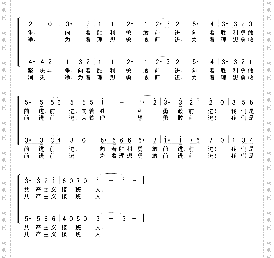 我们是共产主义接班人