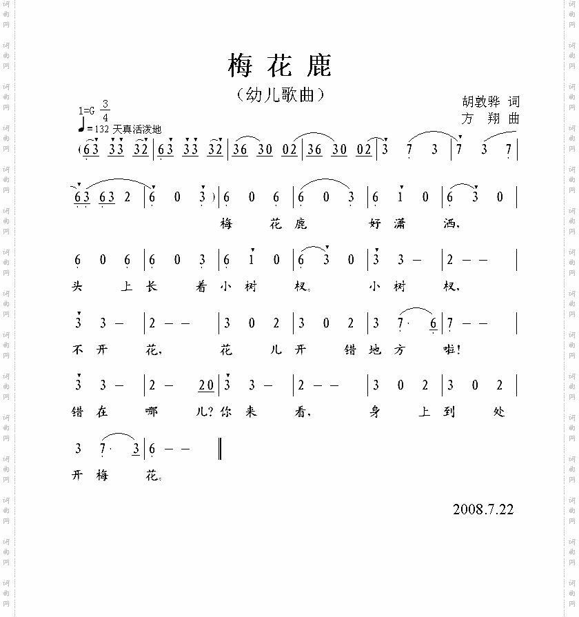 梅花鹿