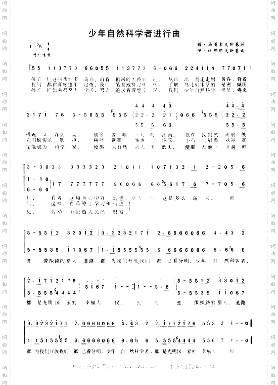 少年自然科学者进行曲