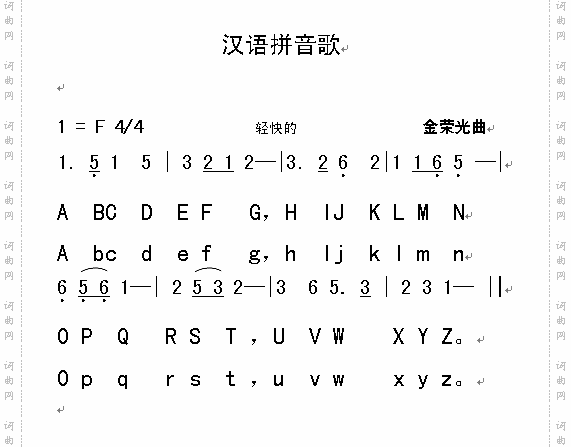 汉语拼音歌