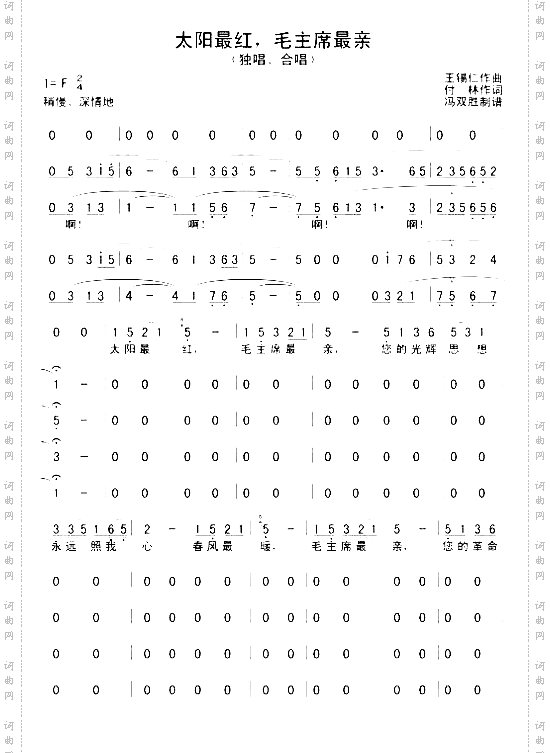 太阳最红,毛主席最亲