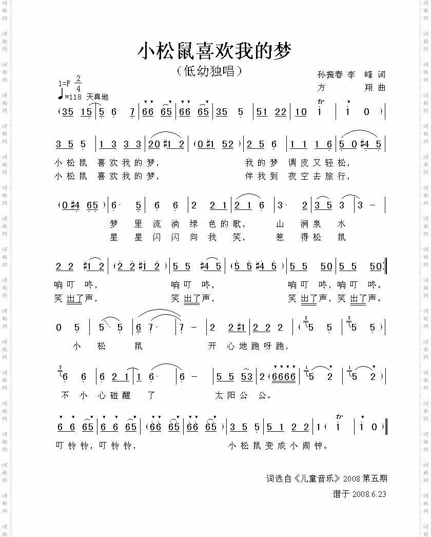 小松鼠喜欢我的梦