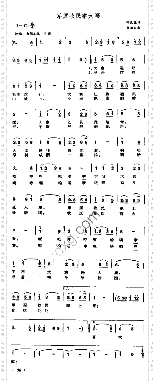 草原牧民学大寨