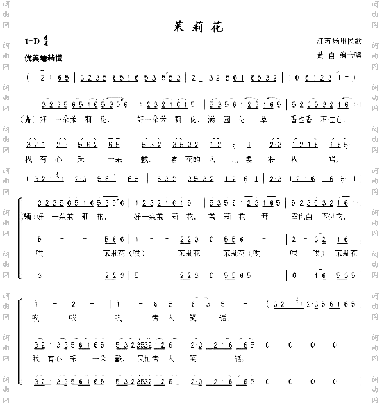 茉莉花