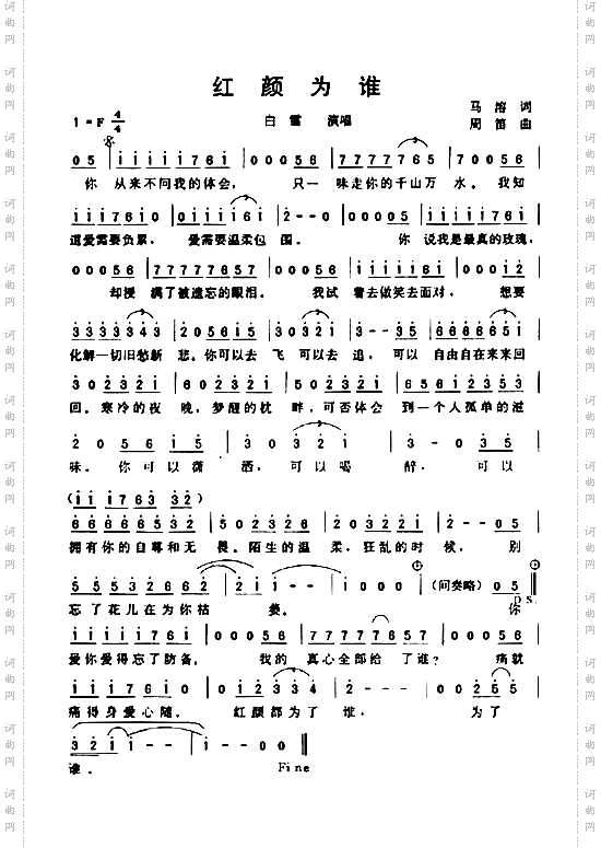 红颜为谁