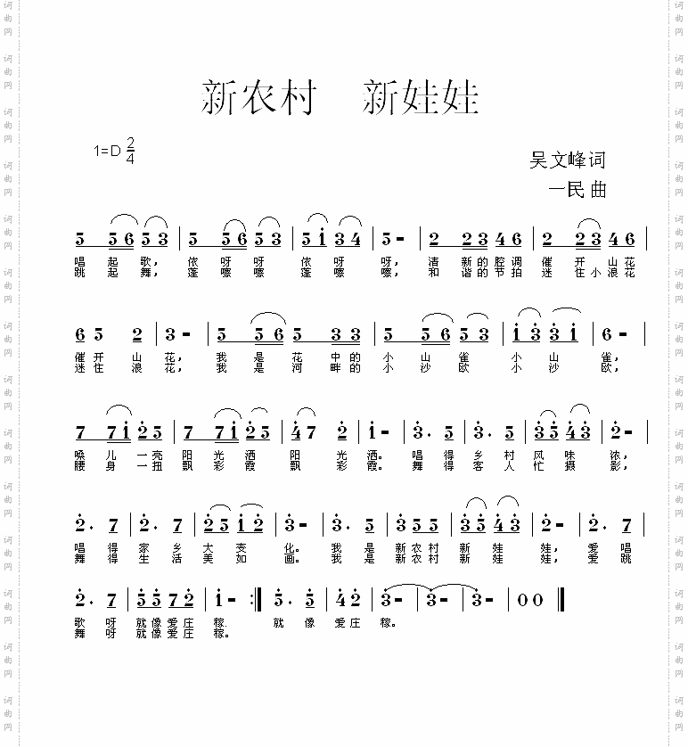 新农村新娃娃