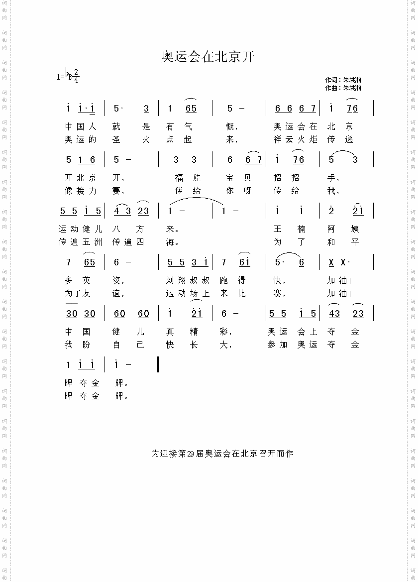 奥运会在北京开