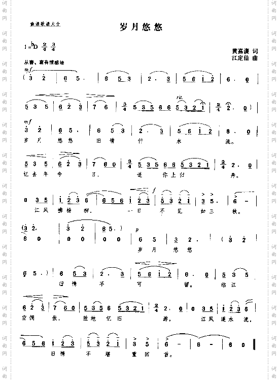 岁月悠悠