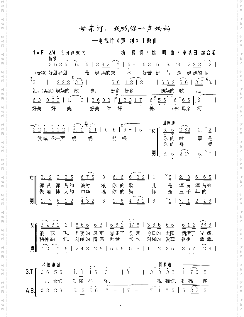 母亲河，我喊你一声妈妈（合唱）